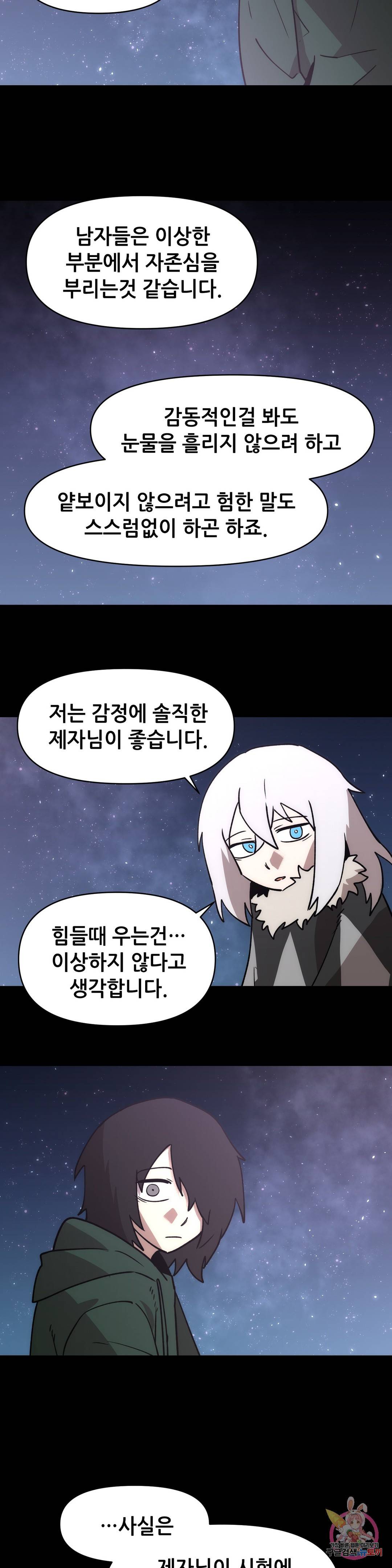 내게 게임은 살인이다 42화 별내림 23