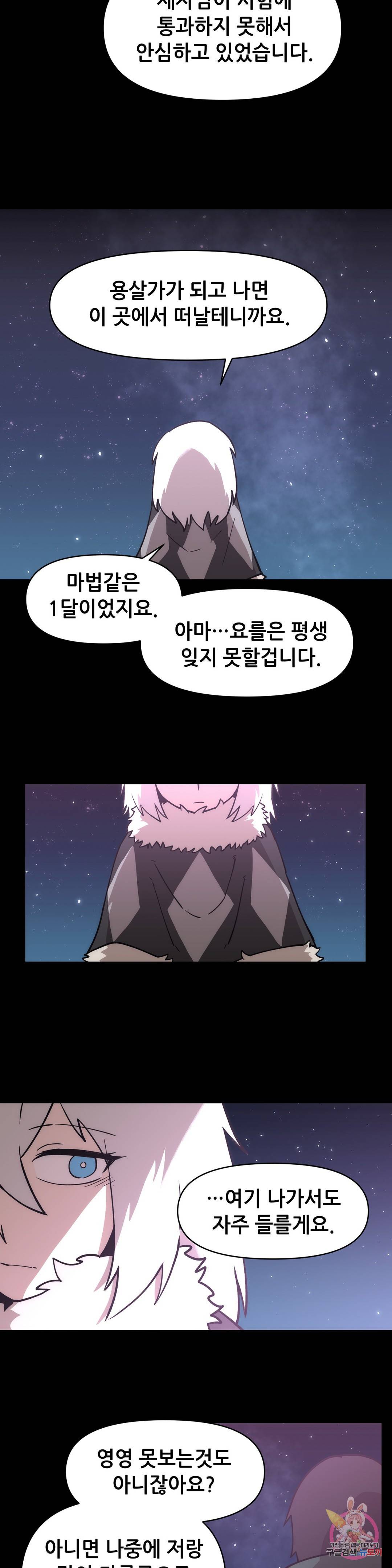 내게 게임은 살인이다 42화 별내림 24