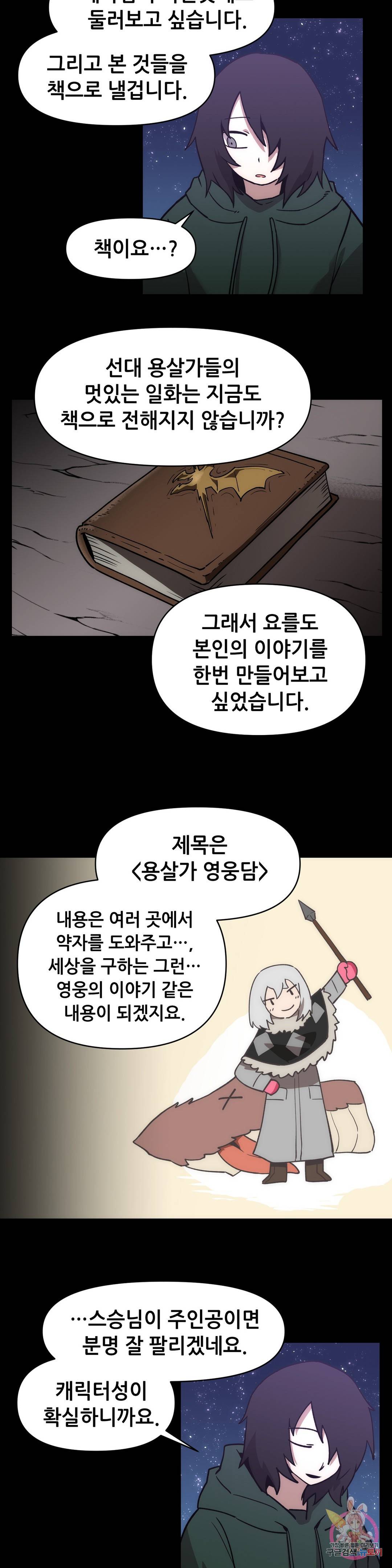 내게 게임은 살인이다 42화 별내림 26