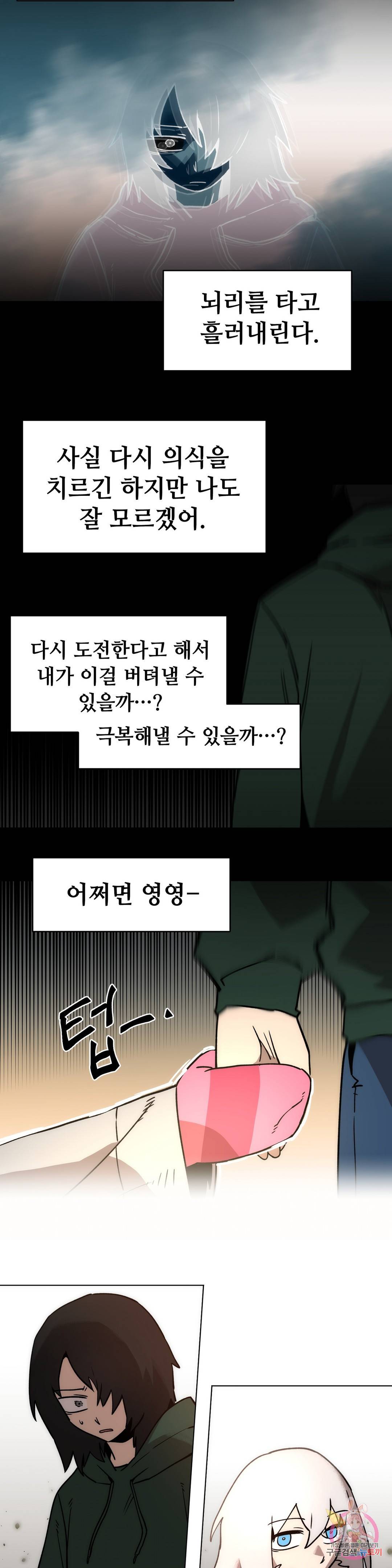 내게 게임은 살인이다 42화 별내림 30