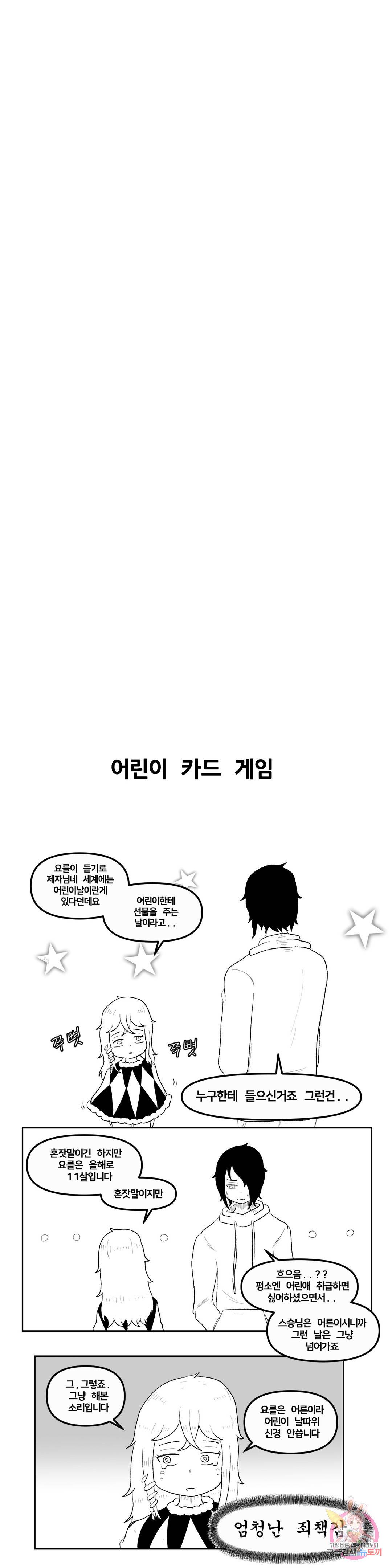 내게 게임은 살인이다 42화 별내림 32