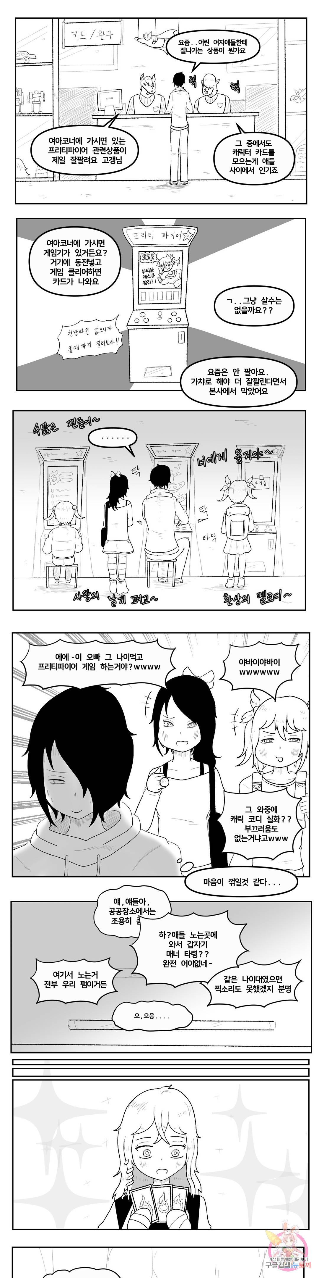 내게 게임은 살인이다 42화 별내림 33