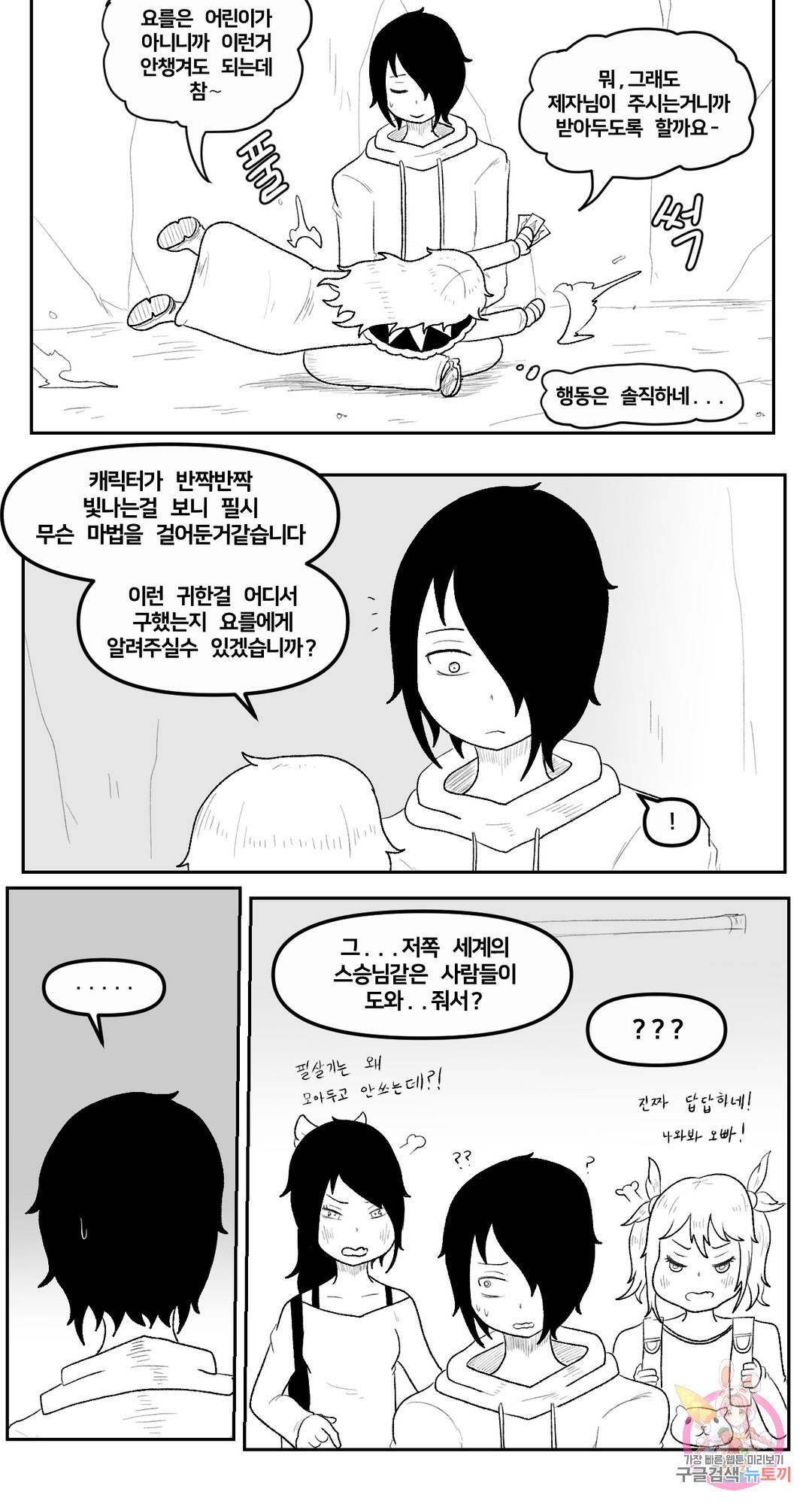 내게 게임은 살인이다 42화 별내림 34
