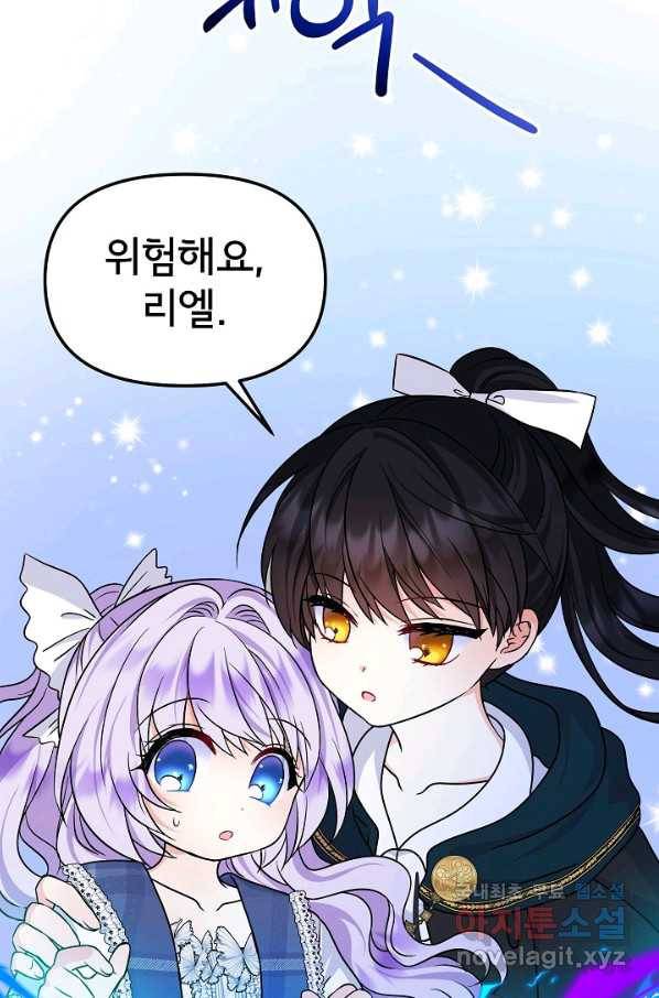 주인공들의 아이로 태어났다 32화 6