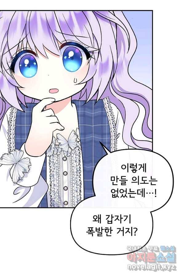 주인공들의 아이로 태어났다 32화 17