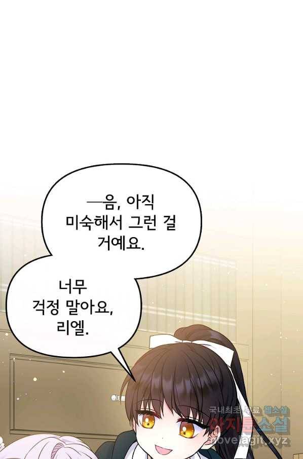 주인공들의 아이로 태어났다 32화 19