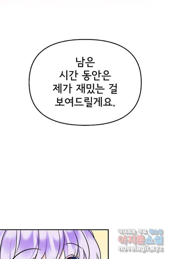 주인공들의 아이로 태어났다 32화 21