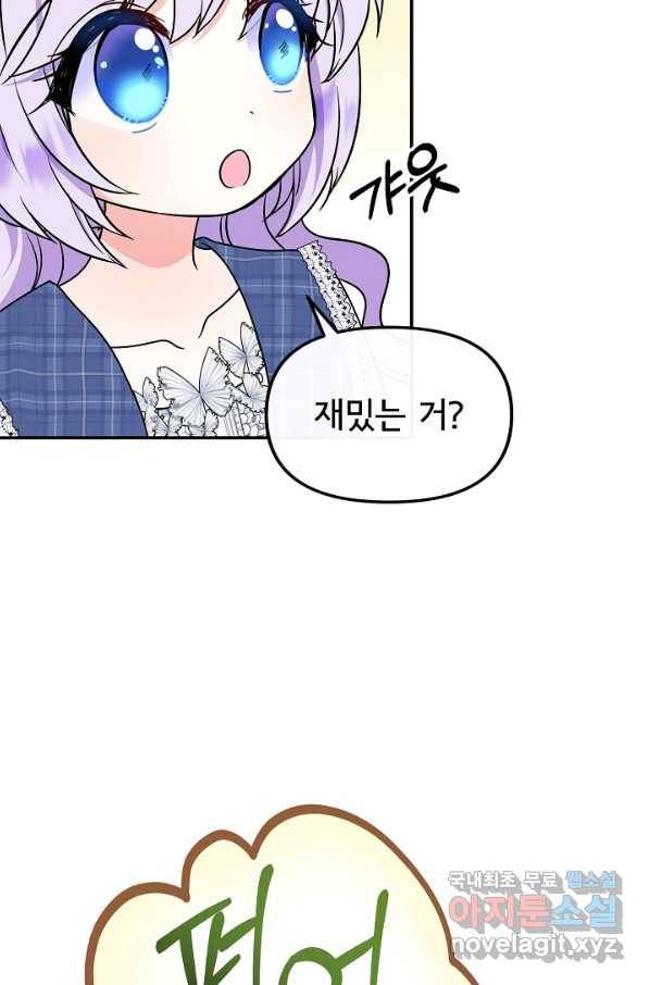 주인공들의 아이로 태어났다 32화 22