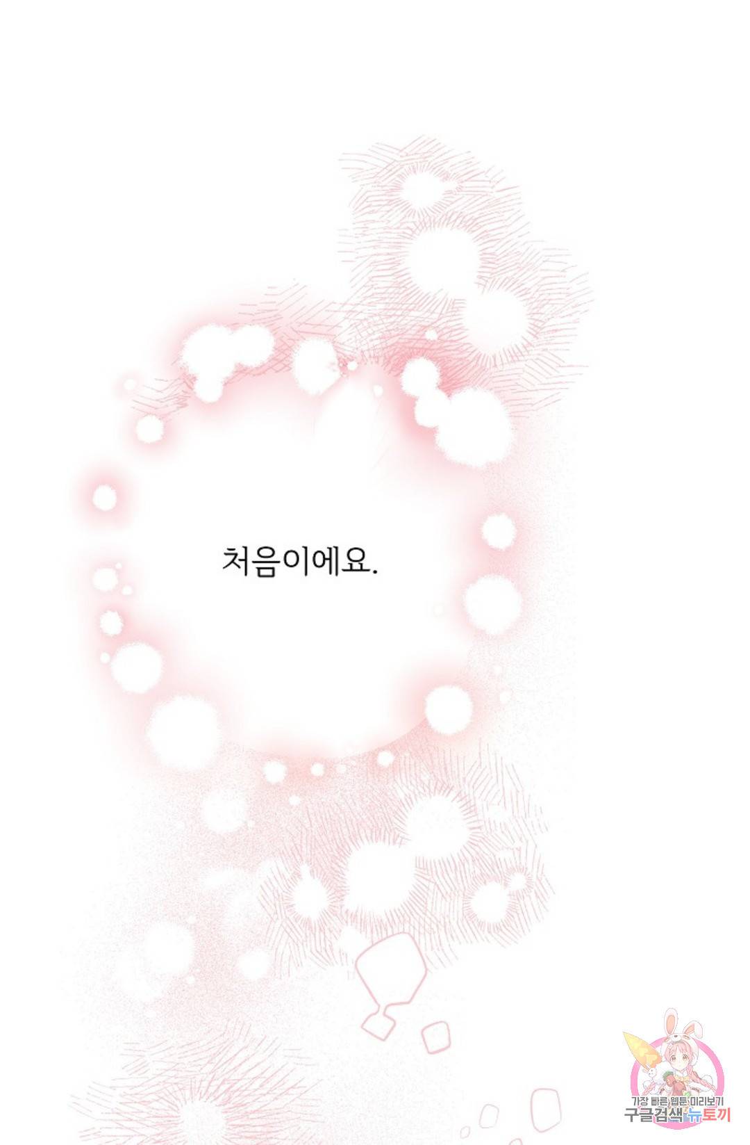 아는 만큼 느끼는 55화 외전 3화 1