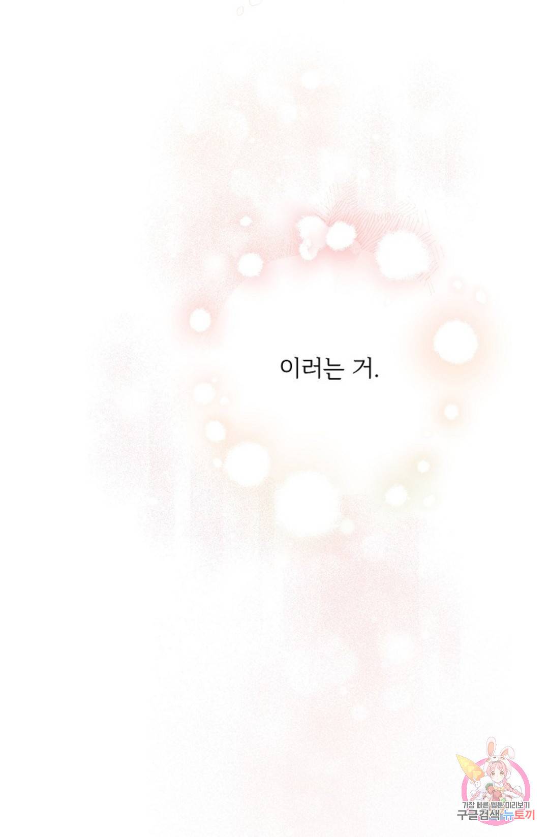 아는 만큼 느끼는 55화 외전 3화 3