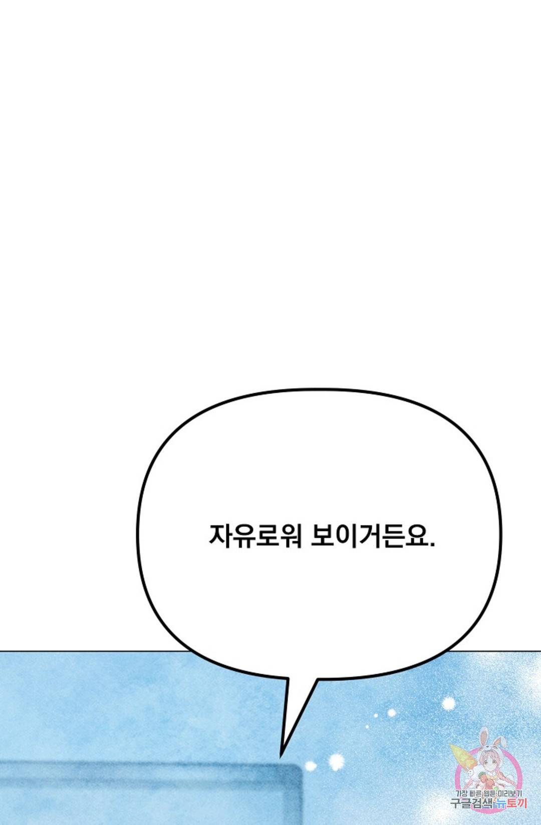 아는 만큼 느끼는 55화 외전 3화 22