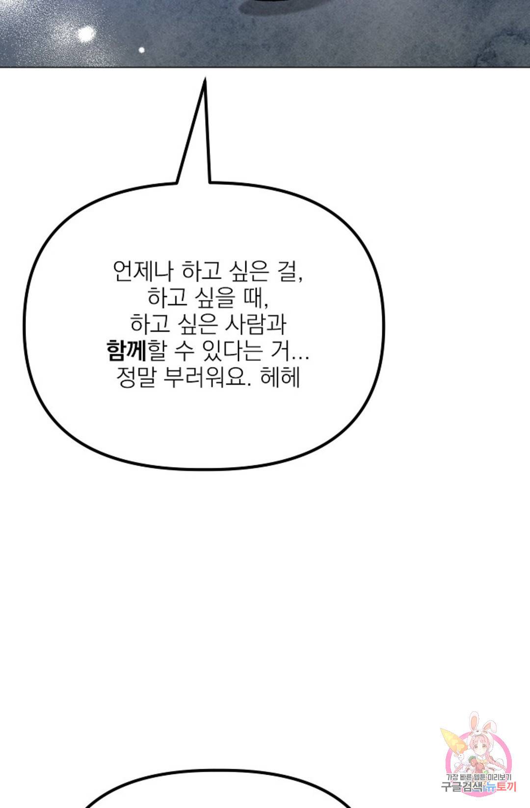 아는 만큼 느끼는 55화 외전 3화 24