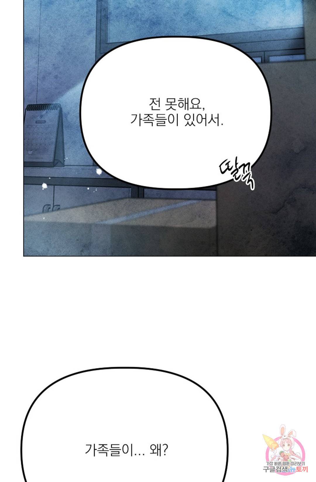 아는 만큼 느끼는 55화 외전 3화 26