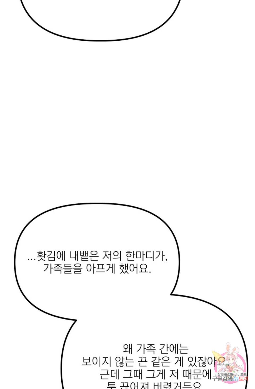 아는 만큼 느끼는 55화 외전 3화 27