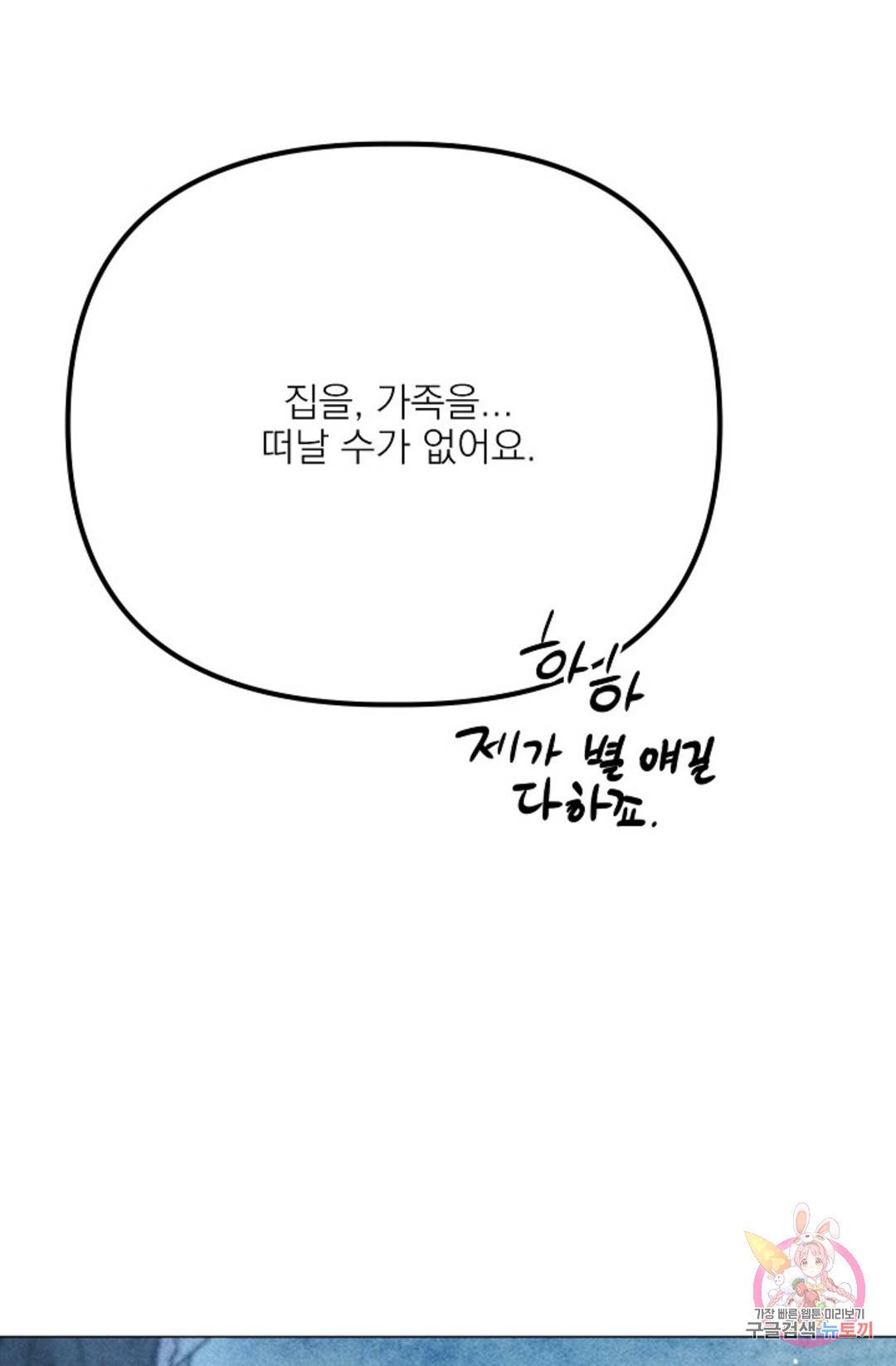 아는 만큼 느끼는 55화 외전 3화 31
