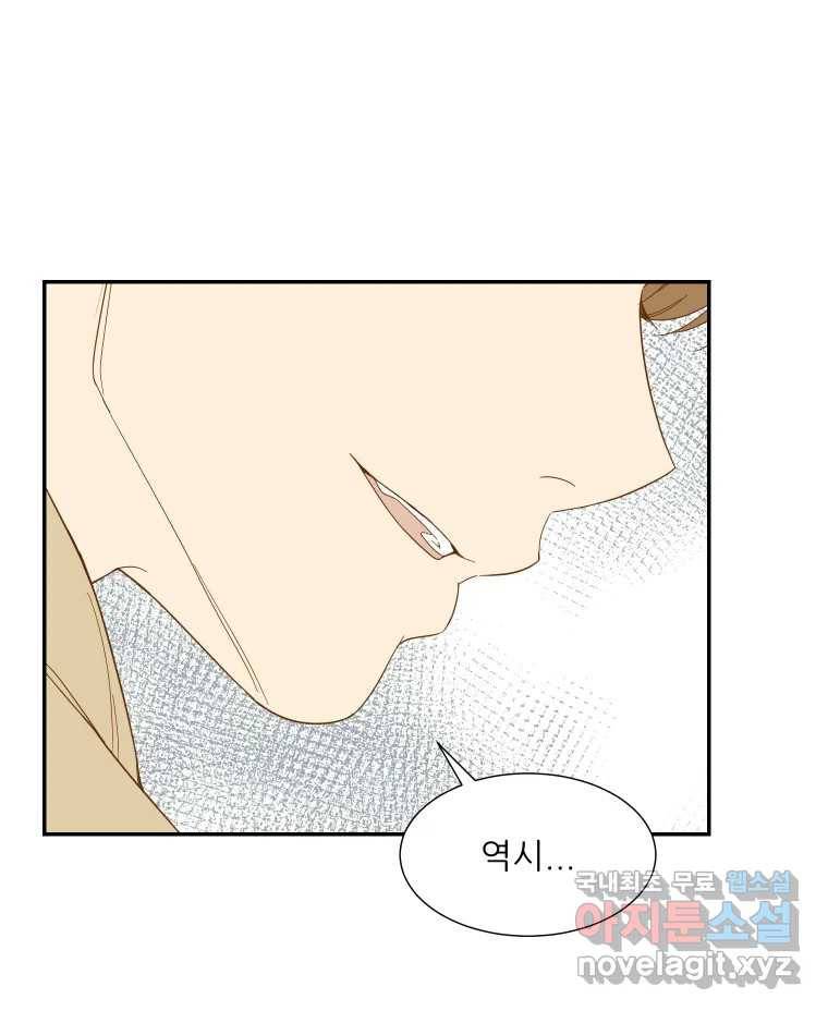 선택은 하나 76화 5