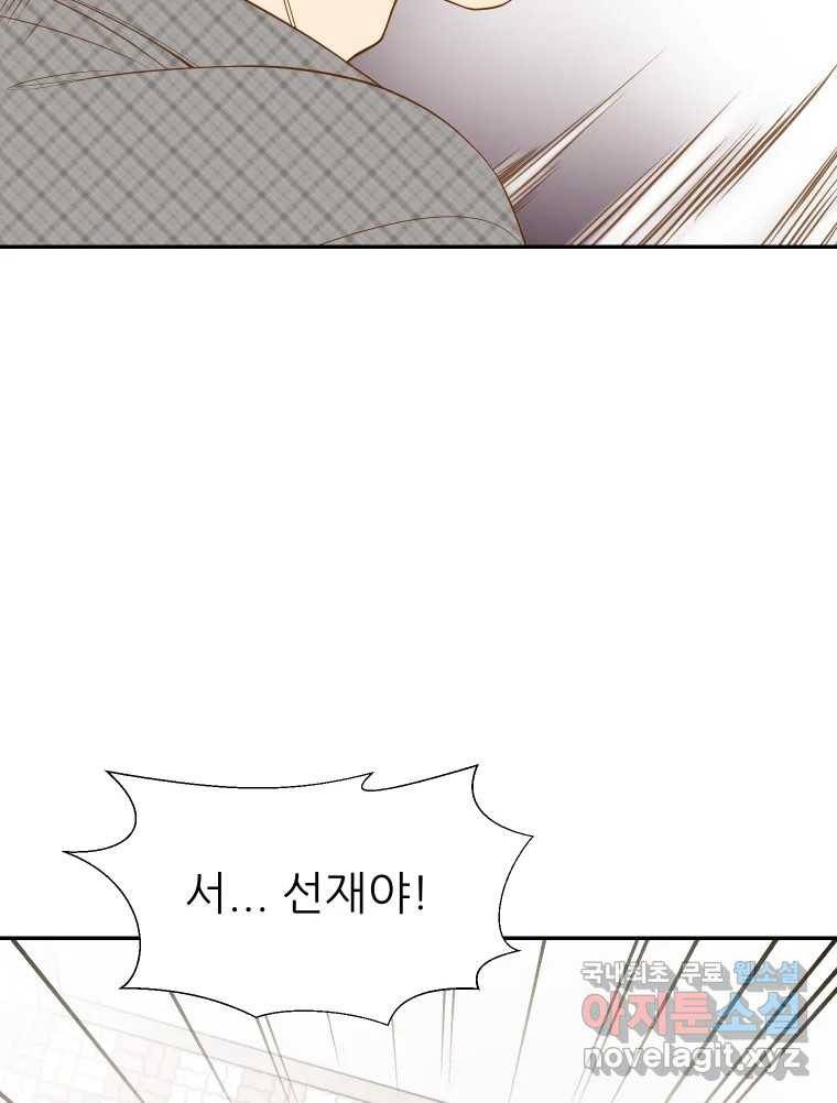 선택은 하나 76화 10
