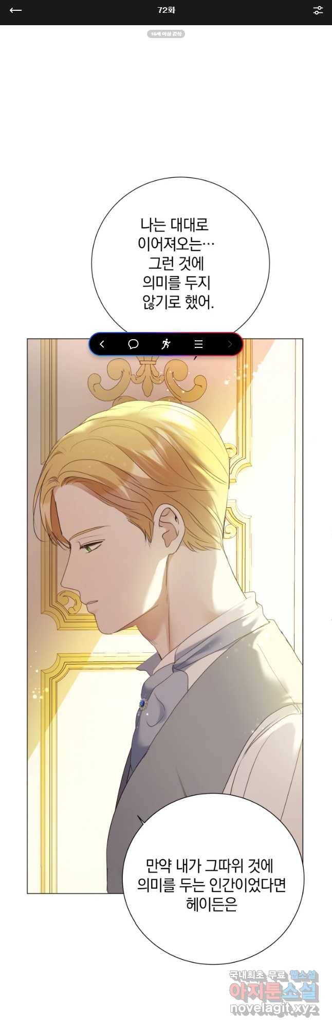 백작가의 불청객들 72화 1