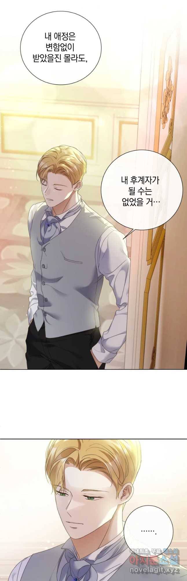 백작가의 불청객들 72화 2