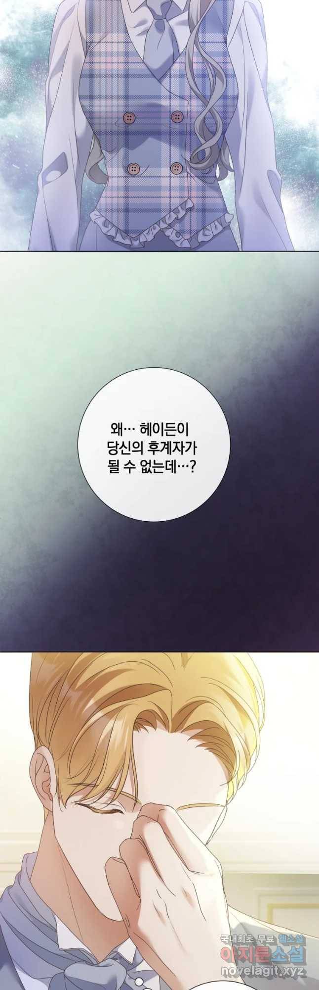백작가의 불청객들 72화 5