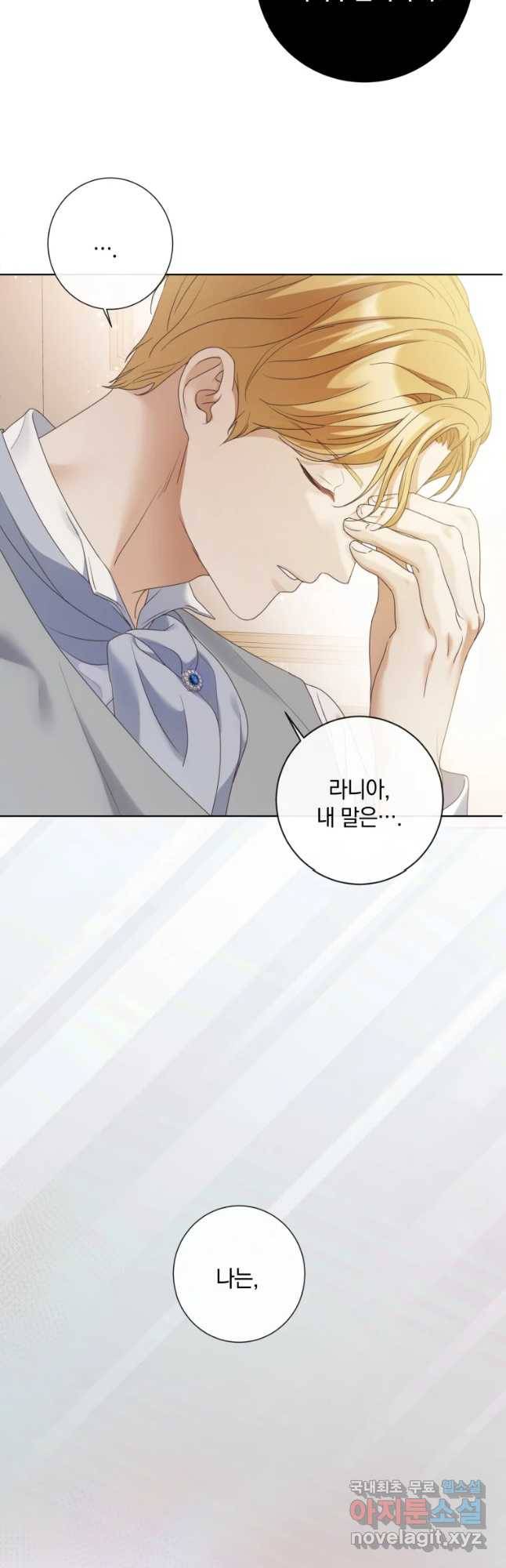 백작가의 불청객들 72화 7