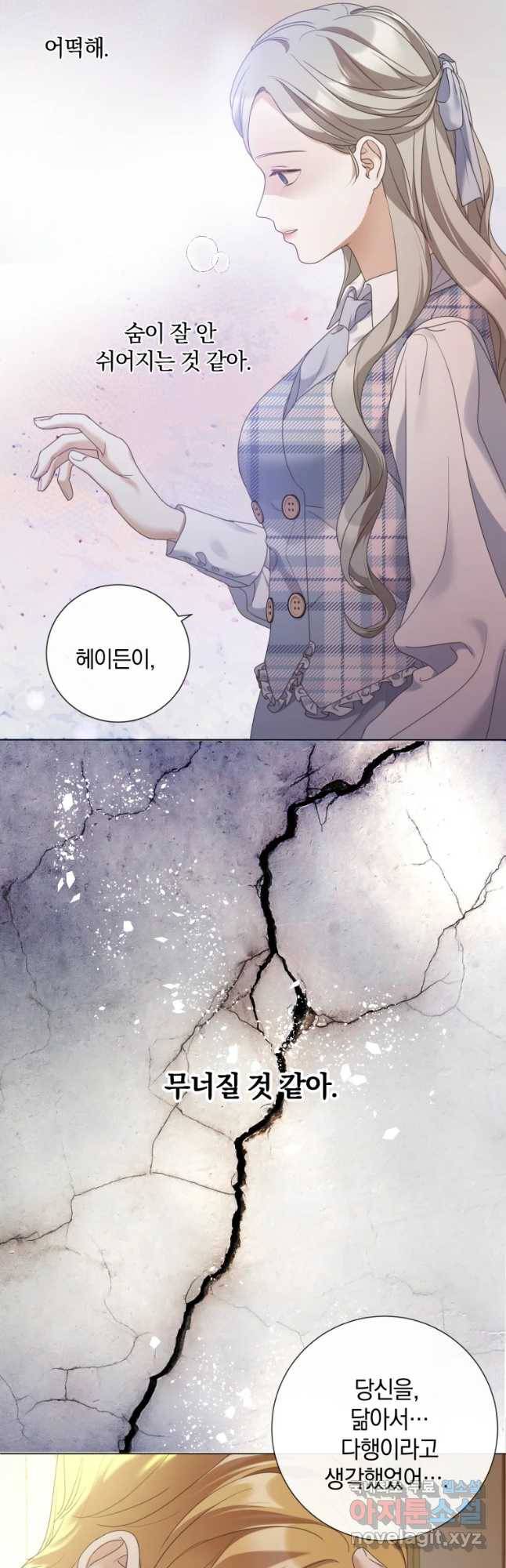백작가의 불청객들 72화 8