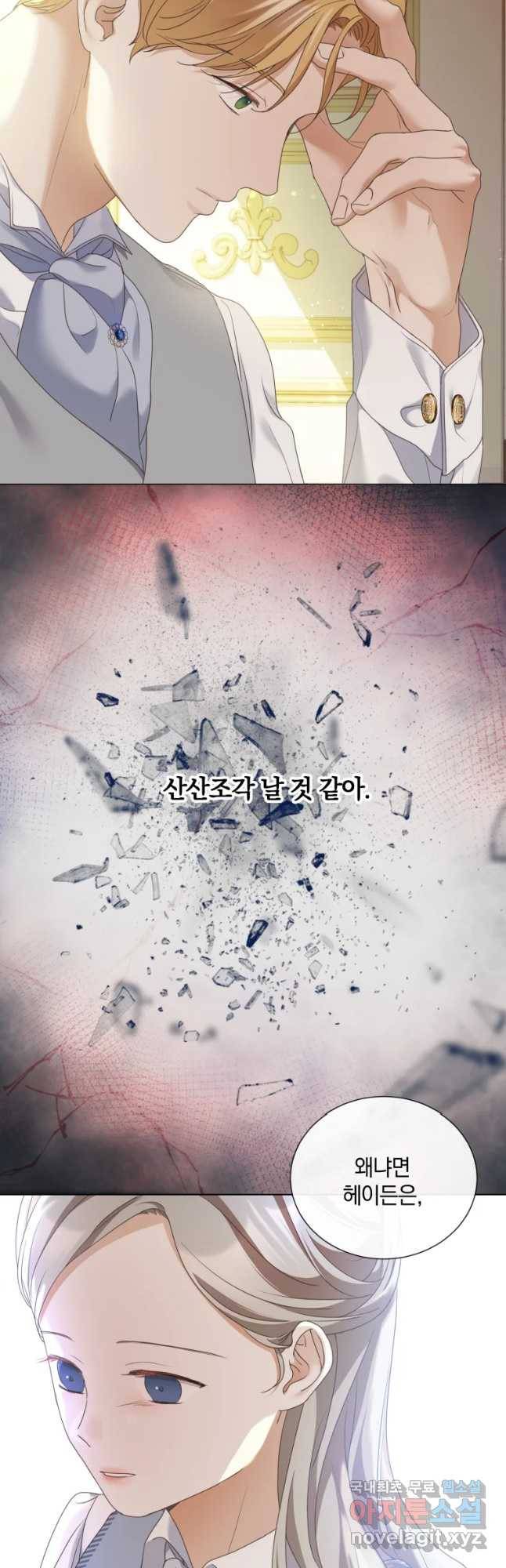 백작가의 불청객들 72화 9