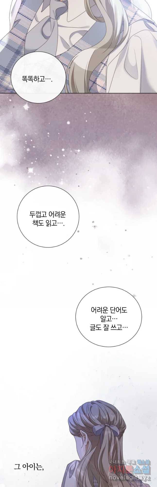 백작가의 불청객들 72화 10
