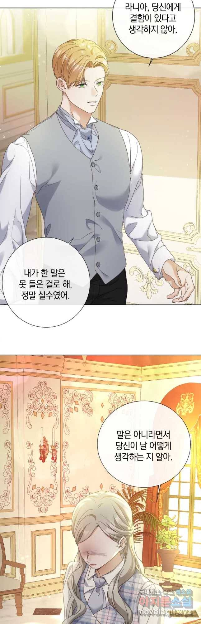백작가의 불청객들 72화 12