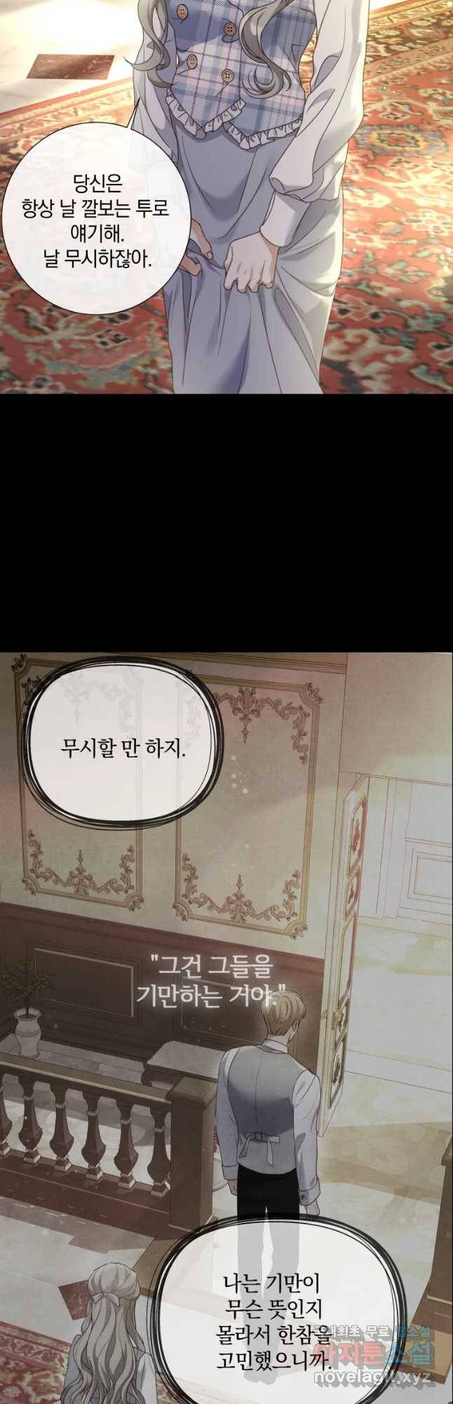 백작가의 불청객들 72화 13