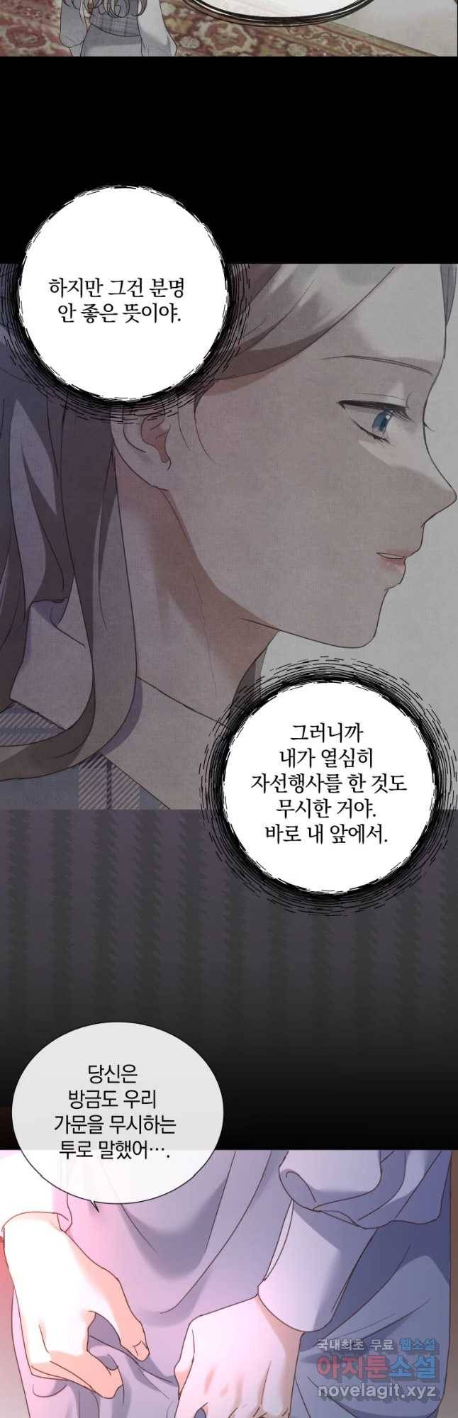 백작가의 불청객들 72화 14