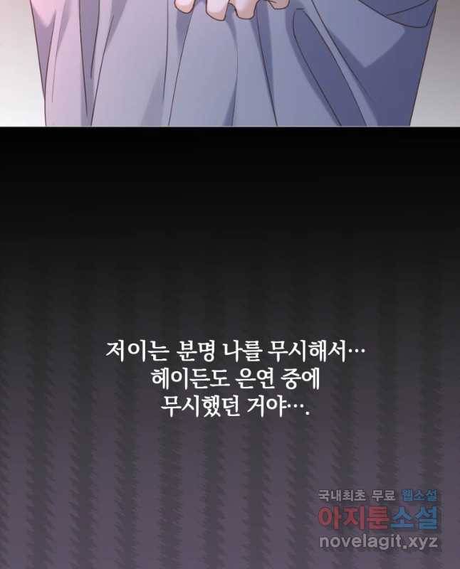 백작가의 불청객들 72화 15