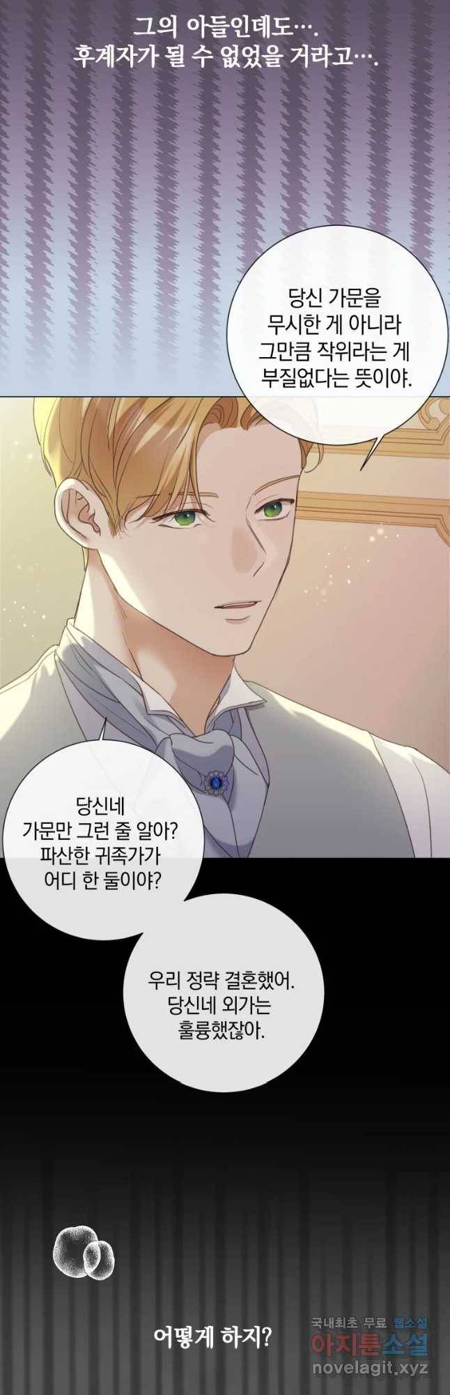 백작가의 불청객들 72화 16