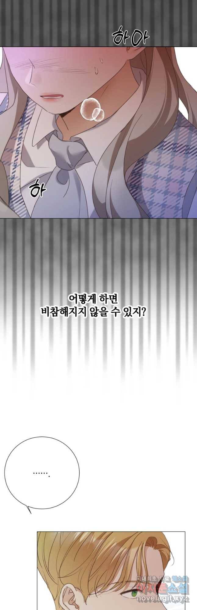 백작가의 불청객들 72화 17