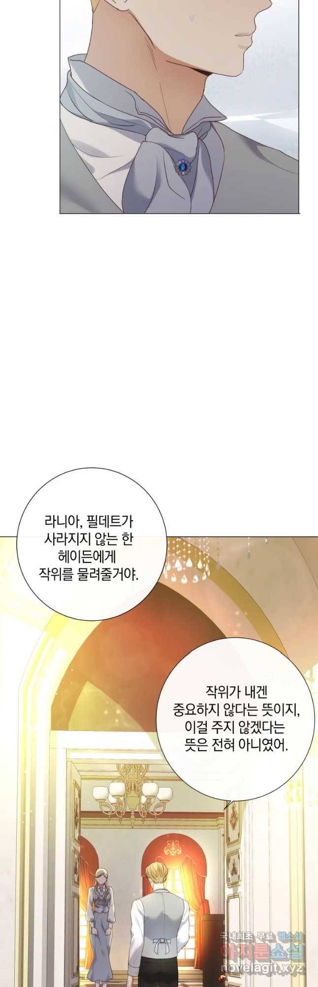 백작가의 불청객들 72화 18