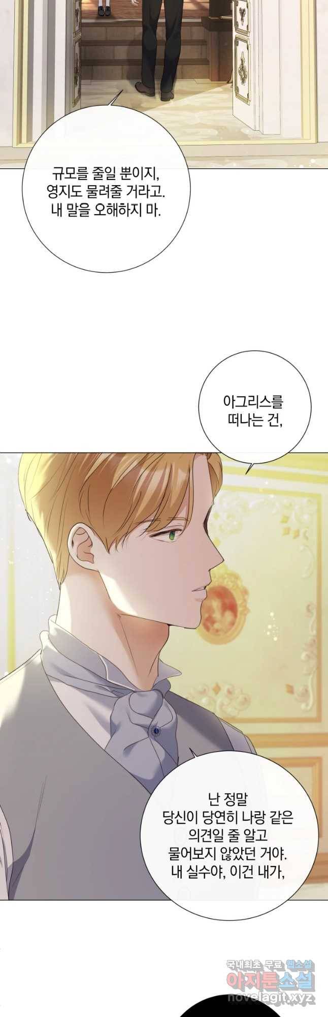 백작가의 불청객들 72화 19