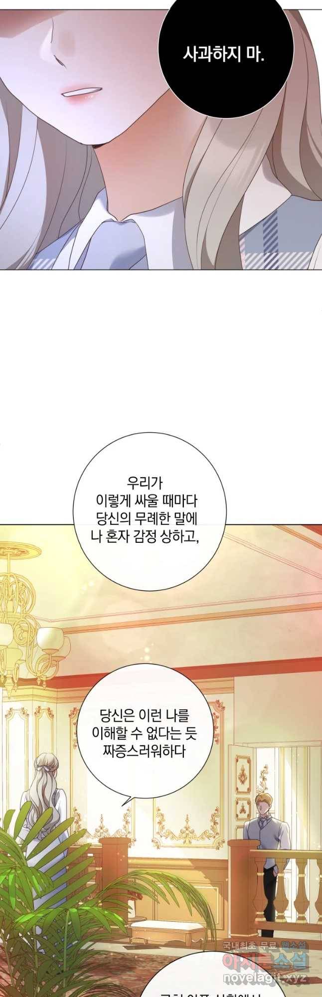 백작가의 불청객들 72화 20