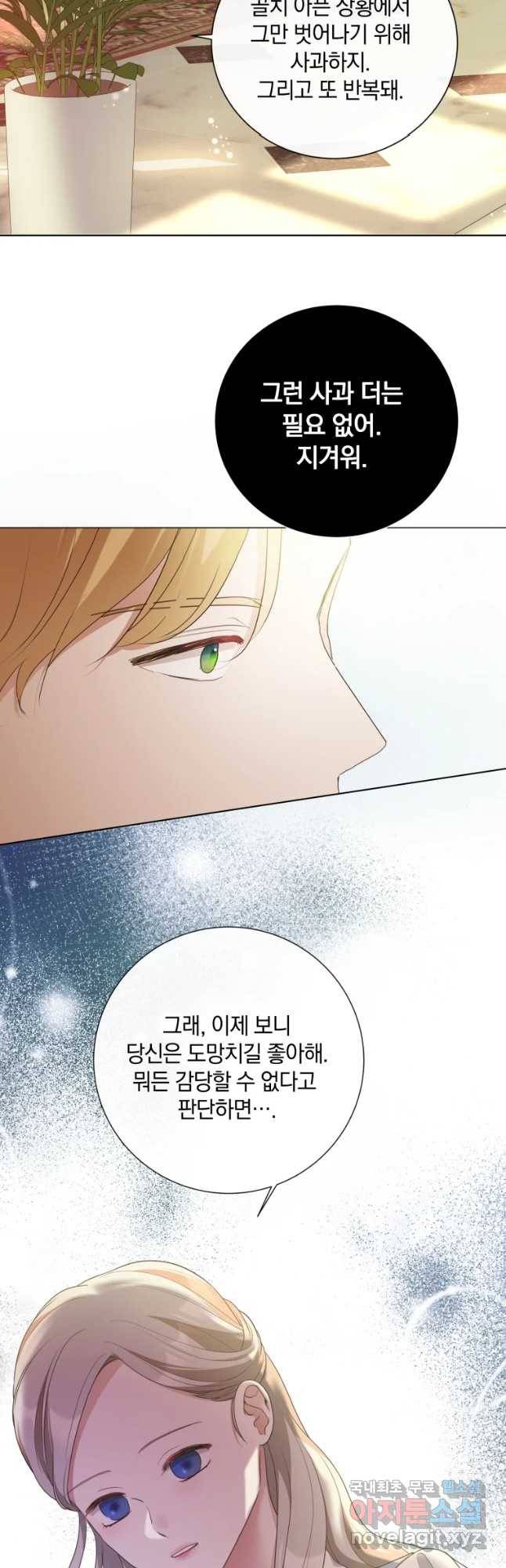 백작가의 불청객들 72화 21