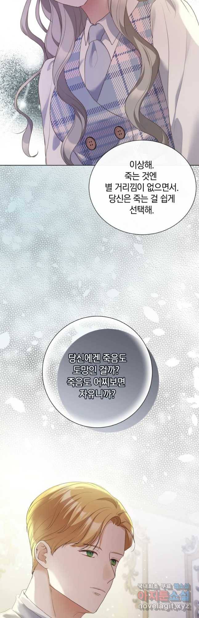 백작가의 불청객들 72화 22