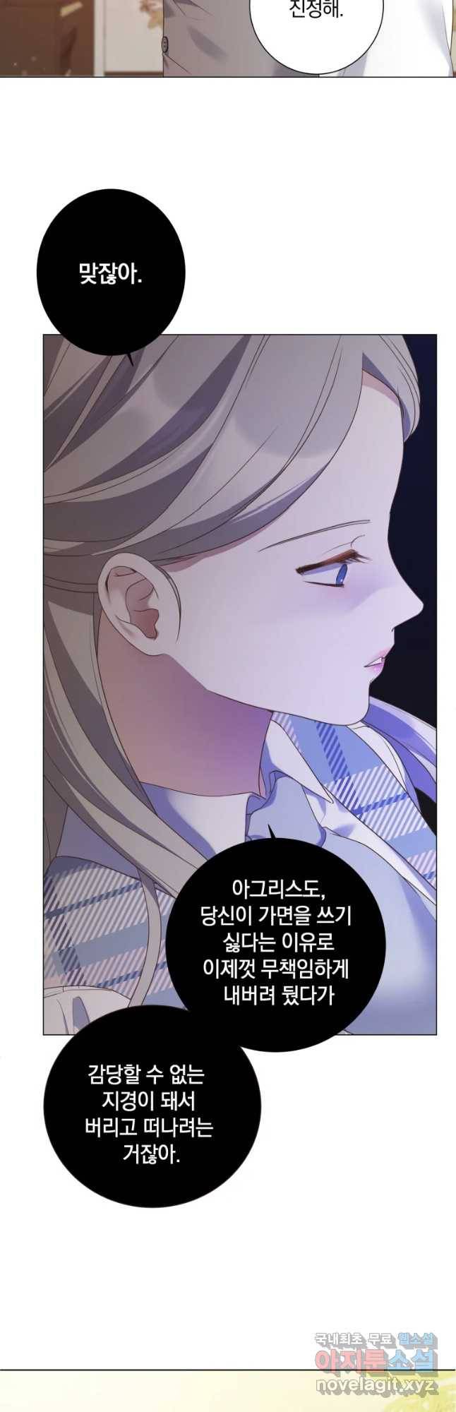 백작가의 불청객들 72화 28