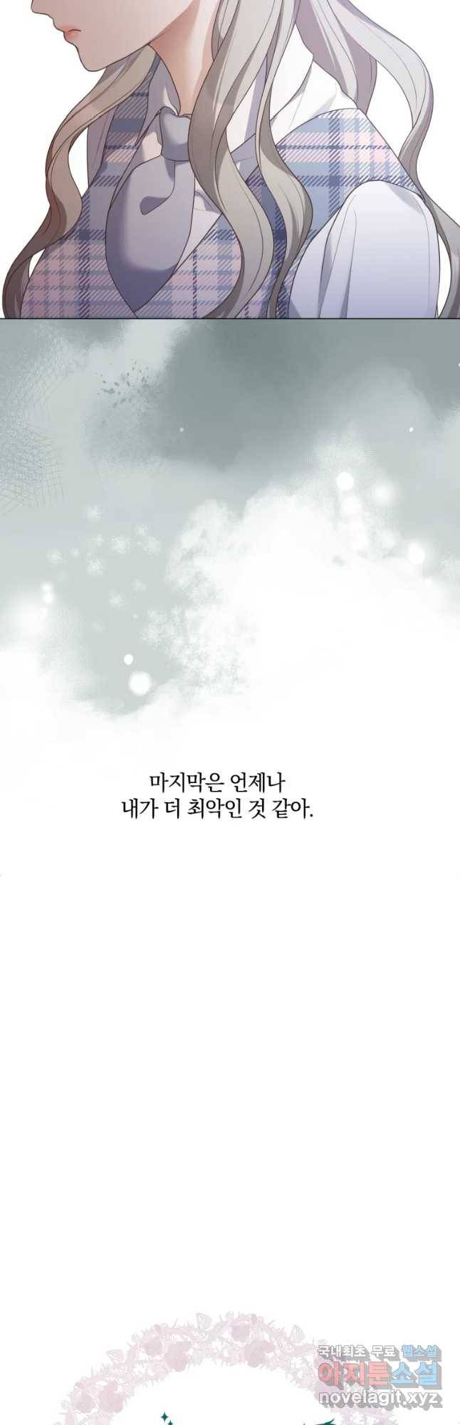 백작가의 불청객들 72화 41