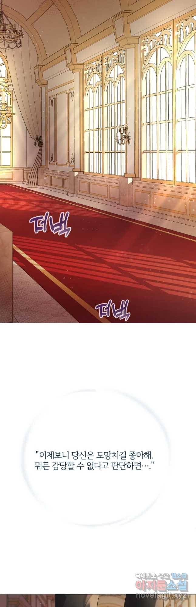 백작가의 불청객들 72화 43