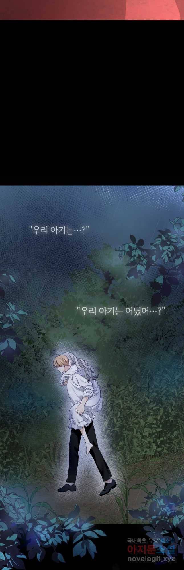 백작가의 불청객들 72화 47