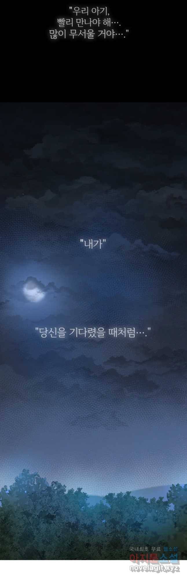 백작가의 불청객들 72화 49