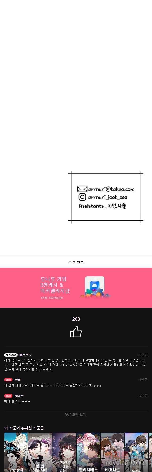 백작가의 불청객들 72화 50