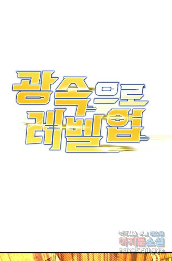 광속으로 레벨업 21화 1