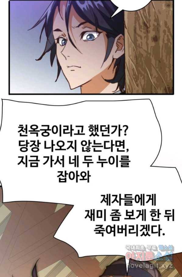 광속으로 레벨업 21화 5