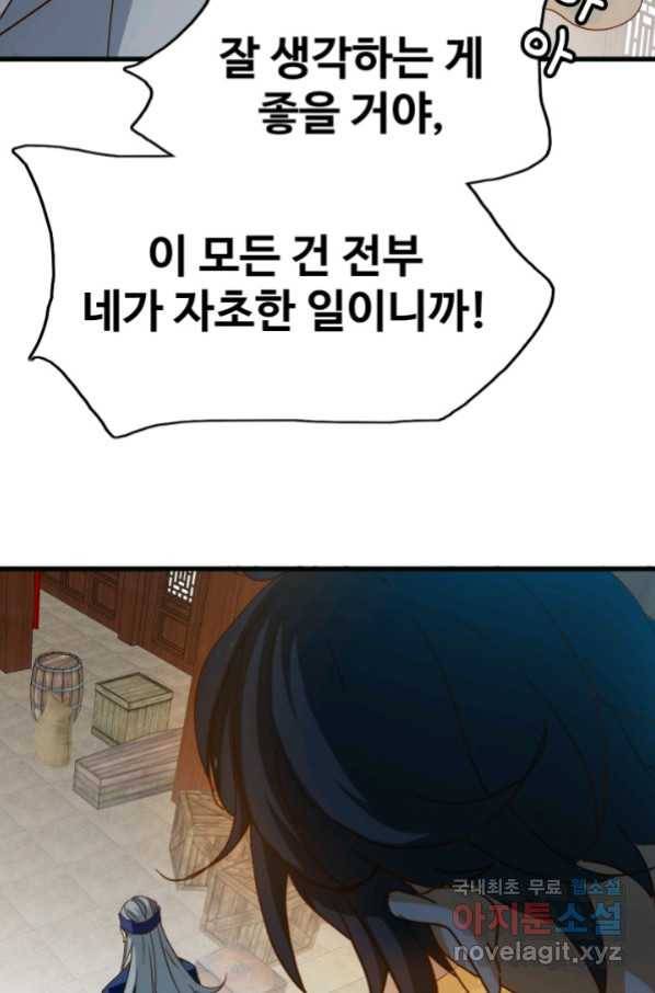 광속으로 레벨업 21화 7