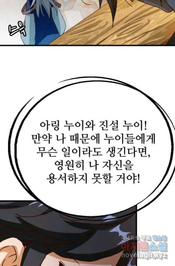 광속으로 레벨업 21화 8