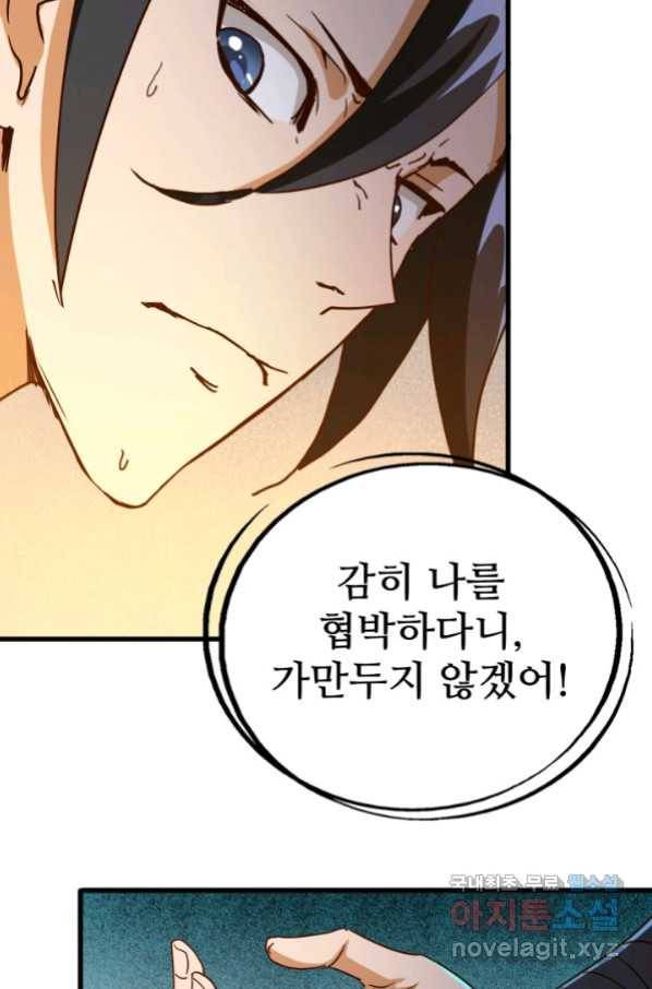 광속으로 레벨업 21화 9